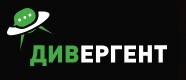 Дивергент