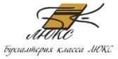 Бухгалтерия Класса Люкс